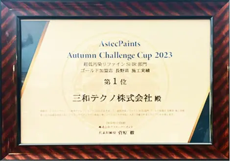 サンテクペイント 資格・認定証 大規模修繕工事対応