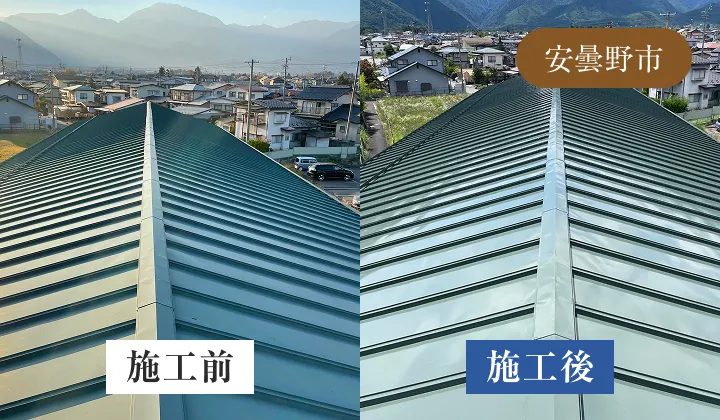 住宅屋根の塗装・補修の施工前後を示し、施工後は均一で美しい屋根面に仕上がっている（安曇野市）